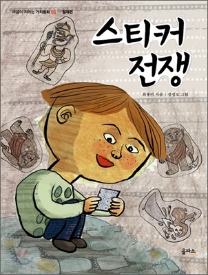 스티커 전쟁