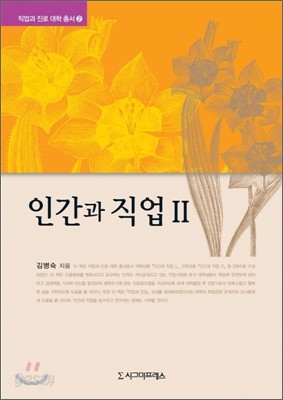 인간과 직업 II