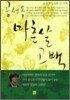 공선옥의 마흔살 고백