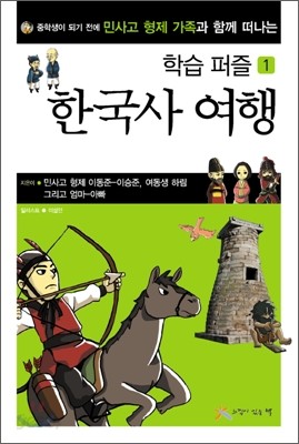 한국사 여행