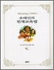 유태인의 천재교육법