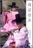 대금산조