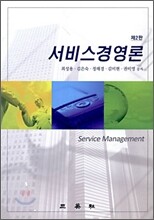 서비스경영론