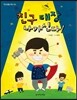 친구 대장 나가신다