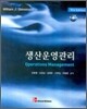 생산 운영 관리