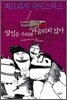 당신은 우리와 어울리지 않아