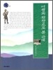 여행과 관광으로 본 근대
