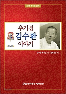 추기경 김수환 이야기