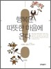 행복은 따뜻한 마음에 온다