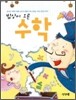 밥상에 오른 수학