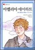 아멜리아 에어하트