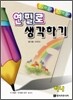 연필로 생각하기 1