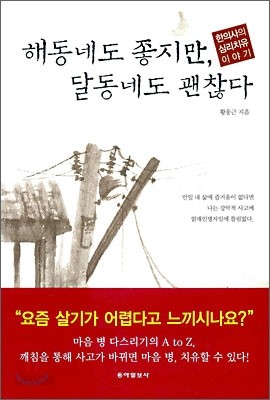 해동네도 좋지만, 달동네도 괜찮다