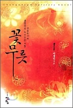 꽃무릇 1