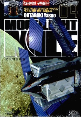 Moonlight Mile 문라이트 마일 4