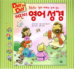 어린이 영어성경