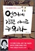 언어에 강한 아이로 키워라