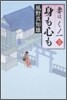 妻は,くノ一(3)身も心も