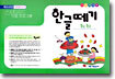 한글떼기 제9과정