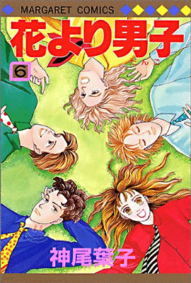 花より男子 6