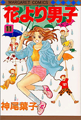 花より男子 11