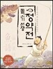 물고기 선생 정약전