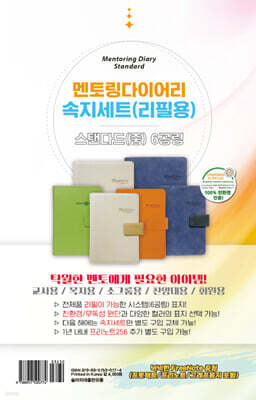2026 멘토링 다이어리 (스탠다드,속지세트,중)