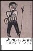 신화의 시대