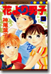花より男子 32