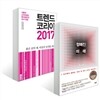 트렌드 코리아 2017 + 정해진 미래