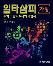 2017 일타삼피 가형 (2016년)