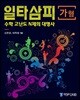 2017 일타삼피 가형 (2016년)