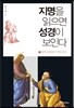 지명을 읽으면 성경이 보인다 5