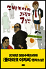 쓰바키야마 과장의 7일간 (3판)