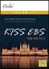 KISS EBS 변형 N제 Vol.2