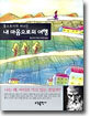 톨스토이와 떠나는 내 마음으로의 여행