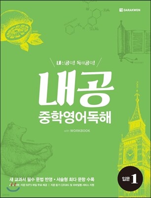 내공 중학영어독해 입문 1