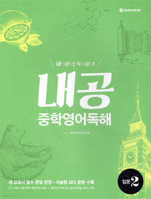 내공 중학영어독해 입문 2