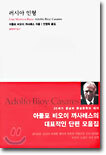 러시아 인형