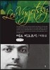 레프 비고츠키