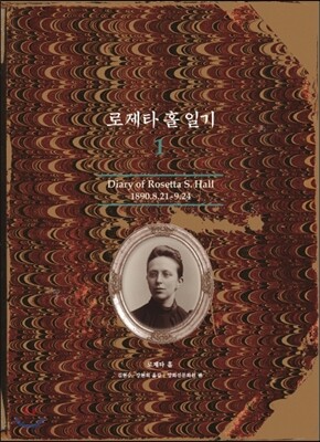 로제타 홀 일기 1