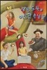 재능 도둑과 이상한 손님들