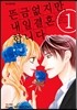 뜬금없지만, 내일 결혼합니다 1