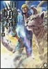 用務員さんは勇者じゃありませんので 6