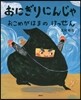おにぎりにんじゃ おこめがはまのけっせん