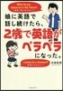 娘に英語で話し續けたら,2歲で英語がペラ