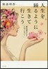 人生を踊るように生きて行こう 更年期なん