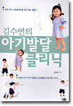 김수연의 아기발달 클리닉