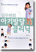 김수연의 아기발달 클리닉