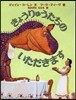 きょうりゅうたちのいただきます